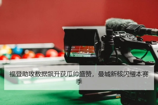 fu-deng-zhu-gong-shu-ju-biao-sheng-huo-gua-shuai-sheng-zan-man-cheng-xin-he-shan-yao-ben-sai-ji-2-554.jpg