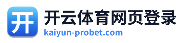 开云体育网页登录